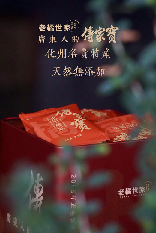 老橘世家 2005年切片橘红 A款 150克罐装 商品图5