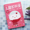 (仓发) 儿童教养课/天津人民出版社/含含妈咪/9787201131405 商品缩略图1