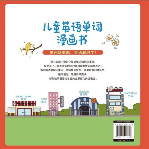 儿童英语单词漫画书 6-10-14岁英语单词启蒙绘本 小学课外读物 商品图2