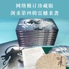 (仓发) 剑来：第四辑（22—28）烽火戏诸侯全新古典仙侠力作/浙江文艺出版社/烽火戏诸侯/9787533966195 商品缩略图2