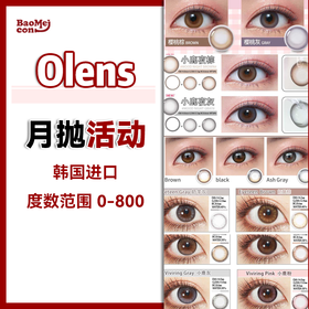 Olen·月抛合集  90一盒  168两盒 一盒两片（即一盒一副同一个度数）韩产 GEO工厂 <一盒两片>