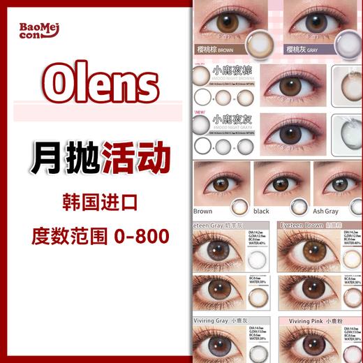 Olen·月抛合集  90一盒  168两盒 一盒两片（即一盒一副同一个度数）韩产 GEO工厂 <一盒两片> 商品图0