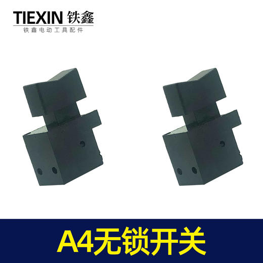 【货号01495】手电钻开关 电钻10A开关【无锁】电钻配件 商品图4