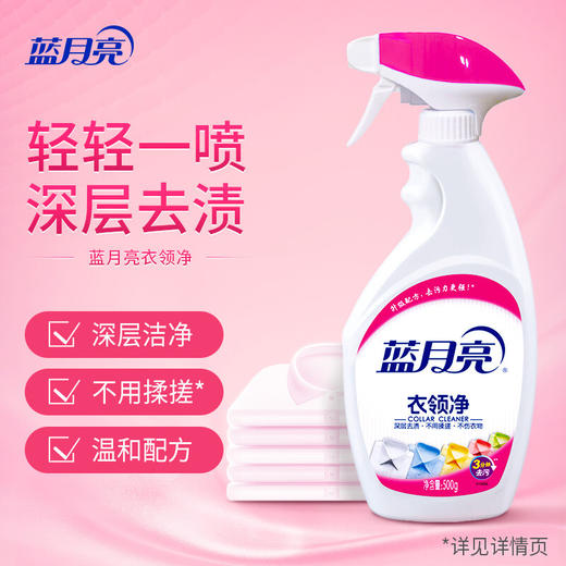 蓝月亮喷雾型衣领净500g+衣领净瓶补500g 商品图2