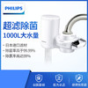 飞利浦（PHILIPS）净水龙头滤菌直饮去除99%余氯厨卫两用净水机 AWP3866 商品缩略图0