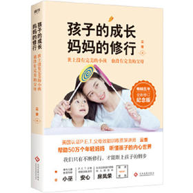 孩子的成长妈妈的修行 云香著家庭教育系列畅销书籍