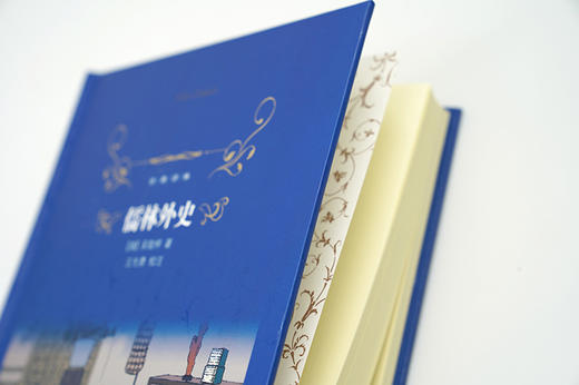 (仓发) 经典译林：儒林外史/译林出版社/[清]吴敬梓/9787544781084 商品图2