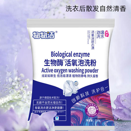 抖音同款生物酶泡洗粉家用洗衣去渍活氧漂白剂免洗持久留香免搓洗 商品图5
