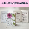 (仓发) 小学生心理学漫画 2 自信力：我不能没有勇气和自信(从小心理健康，成长越挫越强，趣味漫画)/江苏凤凰文艺出版社/小禾心理研究所/9787559422200 商品缩略图4