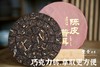 豐普古茶 新会柑老陈皮普洱茶大树熟茶饼200g 商品缩略图4