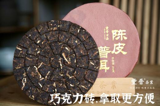 豐普古茶 新会柑老陈皮普洱茶大树熟茶饼200g 商品图4