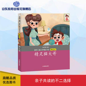 精灵猫大哥 萧萍儿童文学精品书系