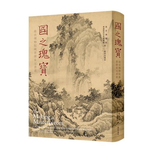 国之瑰宝——故宫博物院藏晋唐宋元书画 商品图0