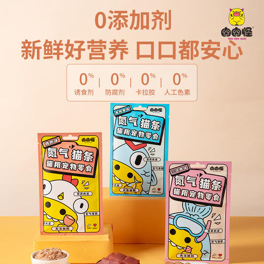 肉肉怪氮气猫条营养增肥发腮三文鱼金枪鱼味宠物猫咪成猫幼猫零食60g 商品图0