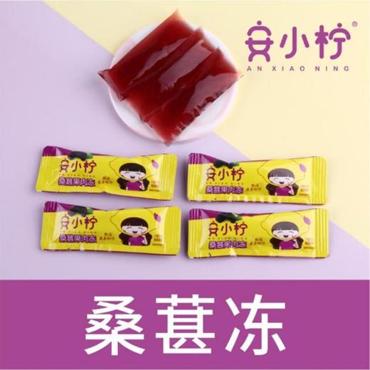 安小柠柠檬冻500g果冻桑葚刺梨冻 商品图4