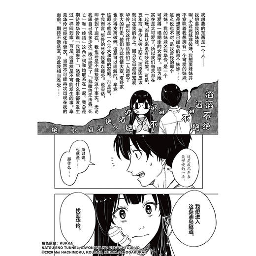 通往夏天的隧道，再见的出口 群青.1-2（漫画）随书限量赠：典藏卡片随机2款 改编电影将于2022年夏季上映 商品图4