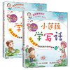 小莲藕学写话 作文起步轻松写百字的42堂课(上)(下)套装2册 商品缩略图0