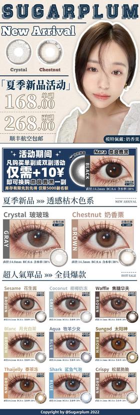 【Sugarplum】套餐活动丨168/副 268/2副（年抛/一副包含2片）