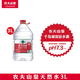 农夫山泉天然水3L*1桶