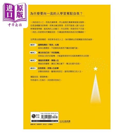 【中商原版】*流的人如何驾驭自我 管理热情 引导热情 激发出我们*好的一面 港台原版 布莱德 史托伯格 史提夫 麦格尼斯 乐金 商品图2