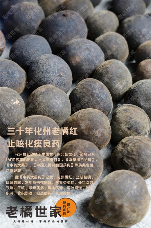 【5克装】橘红  三十年陈  橘红茶 商品图1