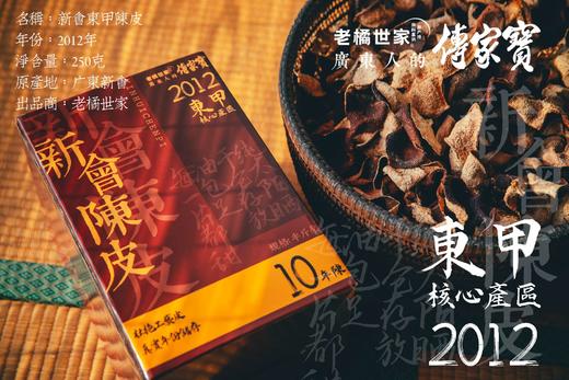 2012年新会东甲陈皮半斤玻璃罐装 商品图3