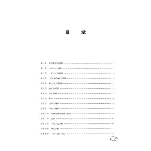 新编初中数学提高班 商品图1