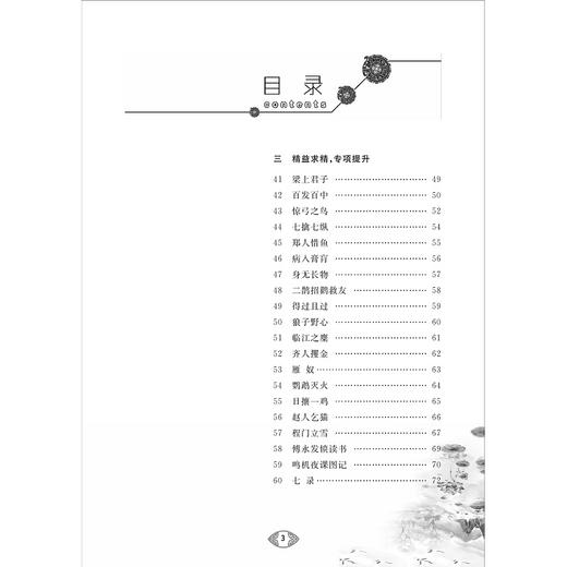 日积月累 初中古诗文进阶演练（七年级）/王建民/浙江大学出版社 商品图3