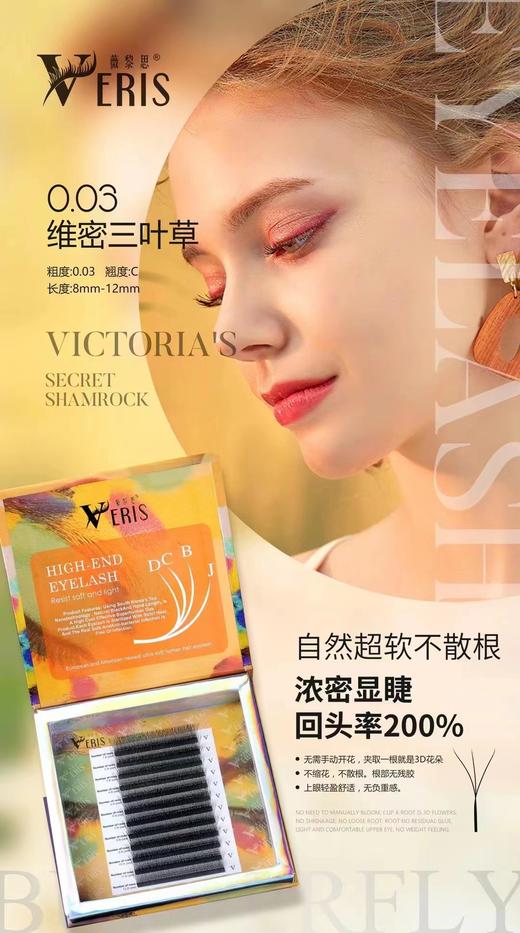 【秒杀价】0.03维密三叶草 商品图3