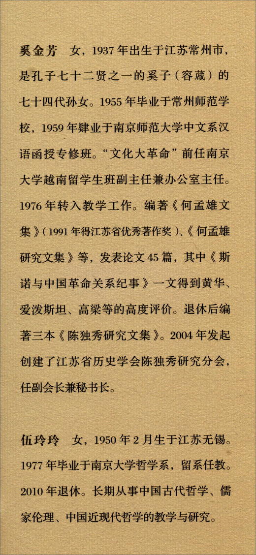 (仓发) 陈独秀南京狱中资料汇编（套装上下册）/上海人民出版社/9787208128729 商品图3