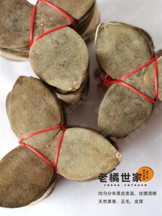 橘红 2015年橘红片皮正品陈年果切片500g 商品图1