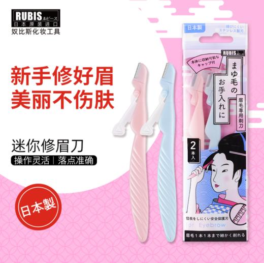 日本修眉刀 原装进口奴比斯折叠修眉刀 2支装 商品图2
