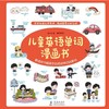 儿童英语单词漫画书 6-10-14岁英语单词启蒙绘本 小学课外读物 商品缩略图1