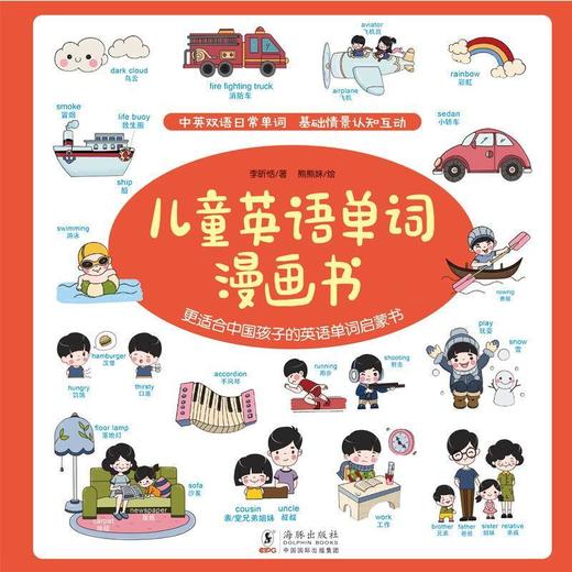 儿童英语单词漫画书 6-10-14岁英语单词启蒙绘本 小学课外读物 商品图1