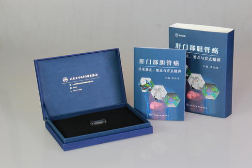肝门部胆管癌手术难点、要点与盲点精讲【U盘】 商品图3