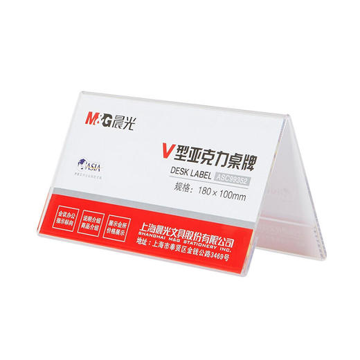 【仅供集采】晨光 商务V型会议桌牌座位牌签台卡办公文具  20个/盒装 商品图0