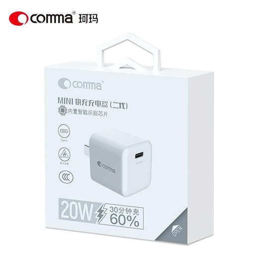 comma珂玛 pd快充 20W快充头 商品图0