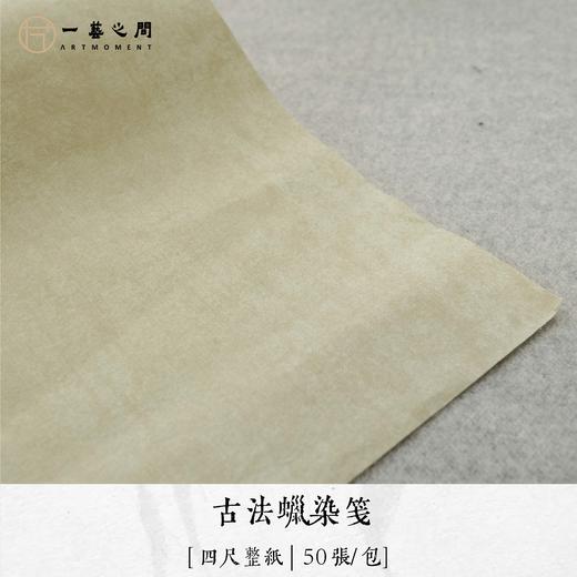 热销精选蜡染纸 四尺整纸（8平尺）69cm*138cm（50张/袋）白色洒金/金色仿古/淡雅墨绿多款可选【直播间爆品热销中】 商品图3