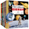 中国少儿博物百科：3D图解世界（全12册）3岁+ 8大知识门类1200个知识点2000幅立体图 商品缩略图11