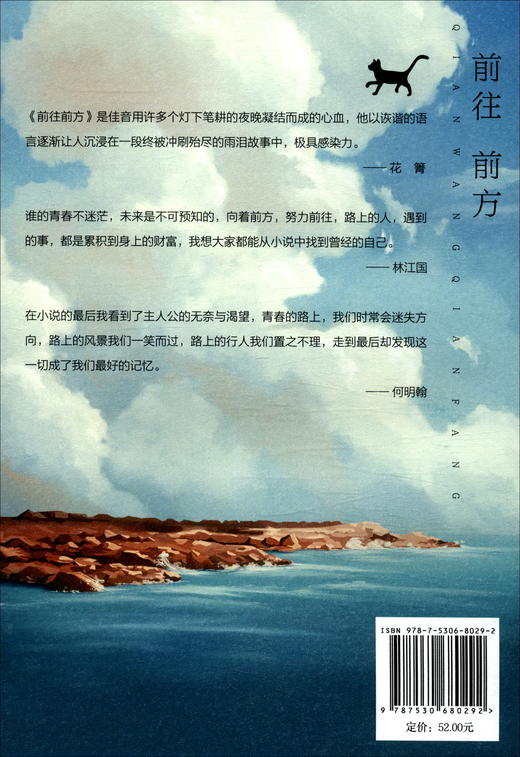 (仓发) 前往前方/百花文艺出版社/邓佳音/9787530680292 商品图3