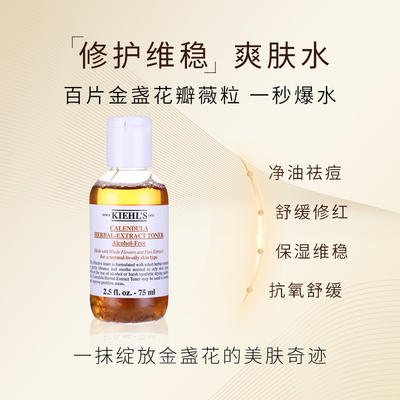 【52元会员福利】科颜氏金盏花植萃爽肤水75ml（中小样）  商品图1
