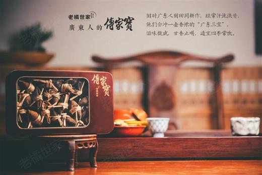 老橘世家 广东三宝   250g礼盒装 商品图8