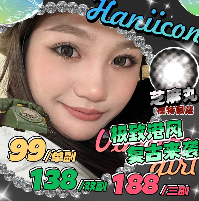 【半年抛活动】HANIICON半年抛活动 99/副 138/2副 168/3副（0-800度）