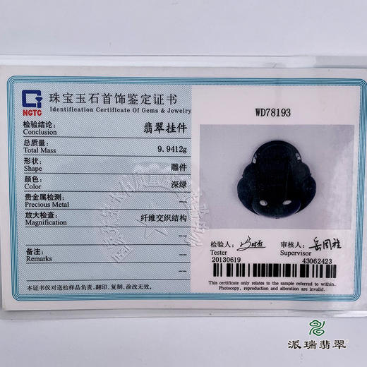 派瑞翡翠 翡翠佛 糯种 墨翠 商品图4