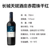 中粮长城天赋酒庄赤霞珠2015干红葡萄酒750ml 商品缩略图3