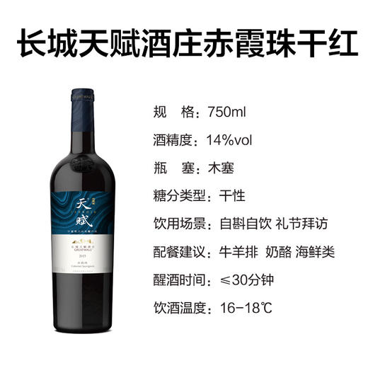 中粮长城天赋酒庄赤霞珠2015干红葡萄酒750ml 商品图3