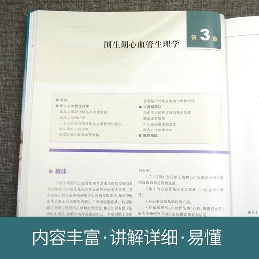(仓发) 新生儿心脏病学（第3版）/天津科技翻译出版有限公司/9787543340008 商品图3