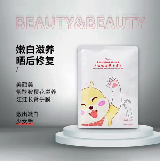 【中欧班列精选】台湾 美颜美烟酰胺旺旺樱花手摸长手摸美白去角质嫩滑保湿30g*3双/盒  91g/双/盒 商品图1