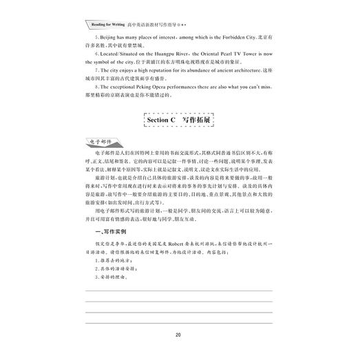 高中英语新教材写作指导 商品图2