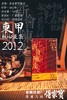 2012年新会东甲陈皮半斤玻璃罐装 商品缩略图5